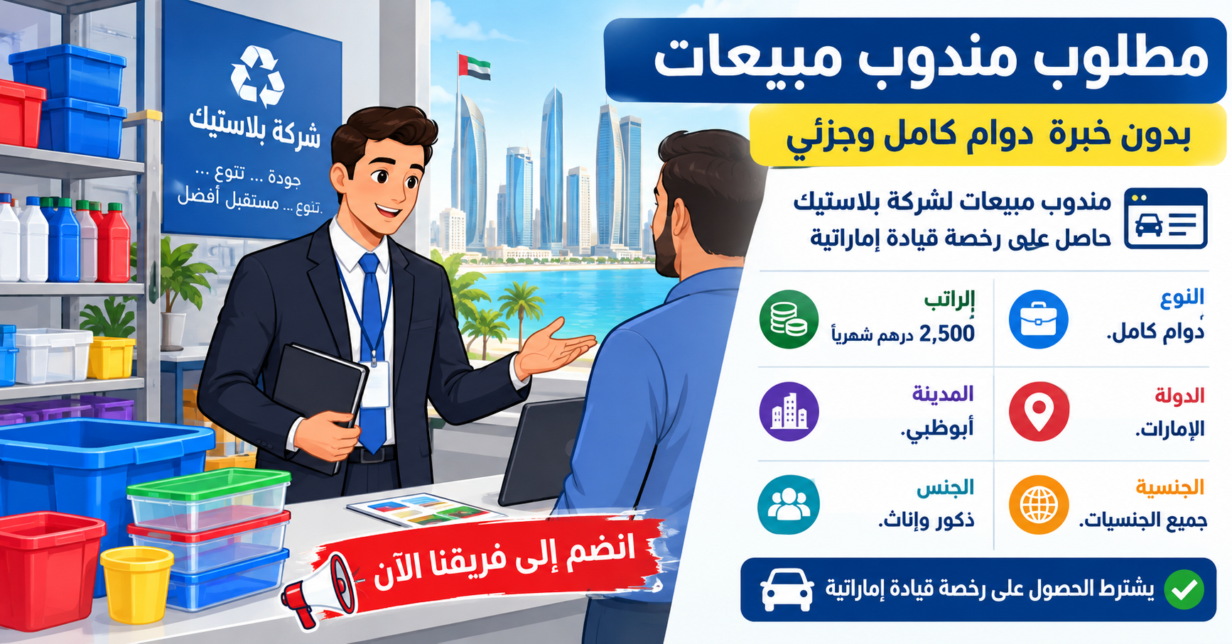 مطلوب مندوب مبيعات بدون خبرة