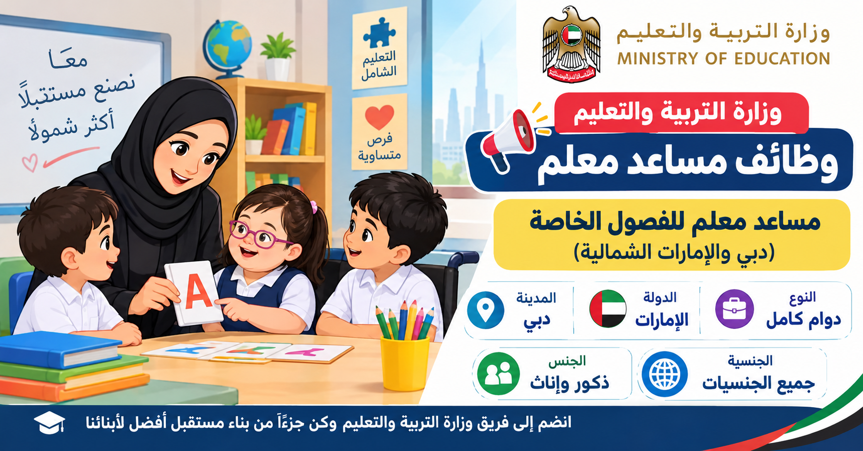 وزارة التربية والتعليم وظائف مساعد معلم