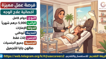 وظائف اخصائية علاج طبيعي