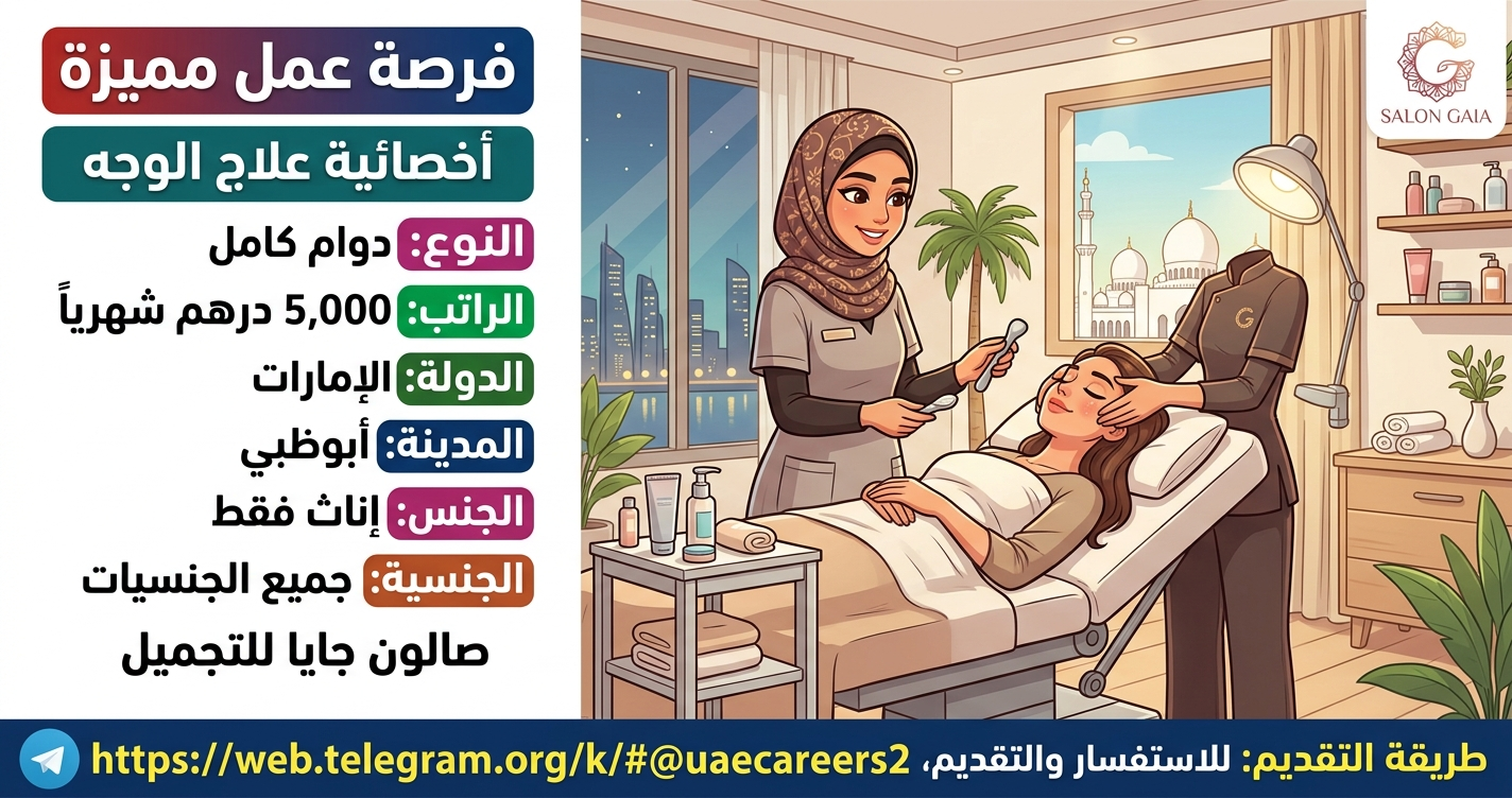 وظائف اخصائية علاج طبيعي في أبوظبي براتب 5,000 درهم للمواطنين والمقيمين 1 وظائف اخصائية علاج طبيعي