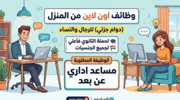 وظائف اون لاين من المنزل بدون خبرة