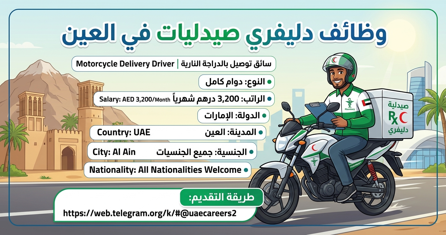 وظائف دليفري صيدليات