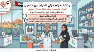 وظائف دوام جزئي للمواطنين العين