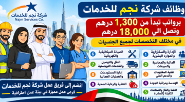 وظائف شركة نجم