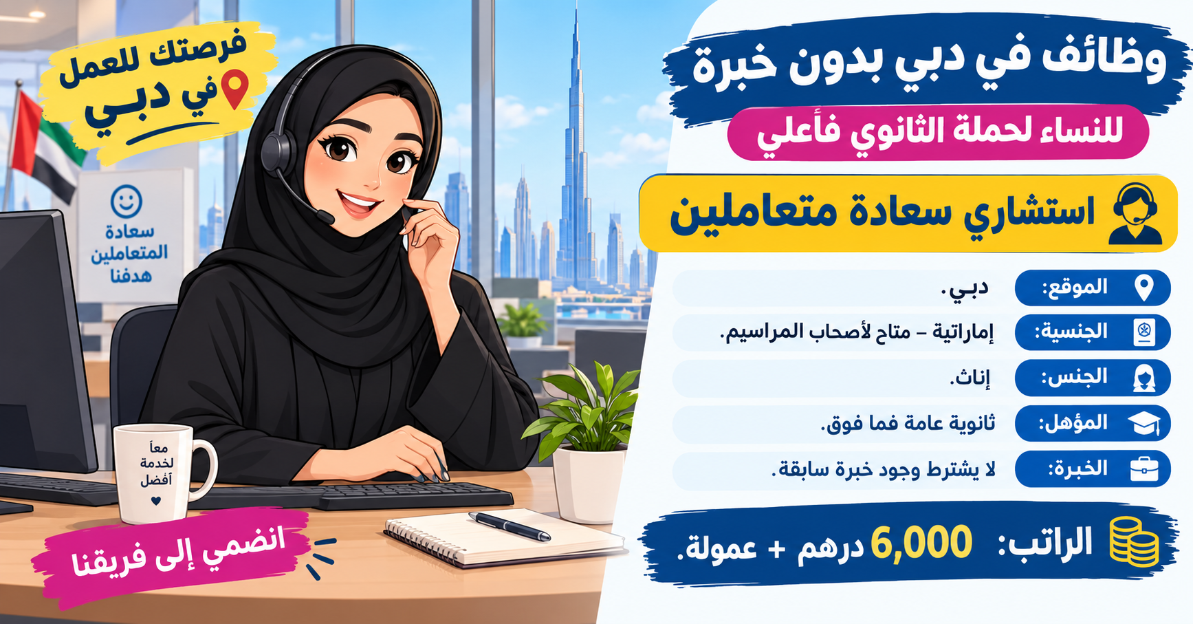 وظائف في دبي بدون خبرة