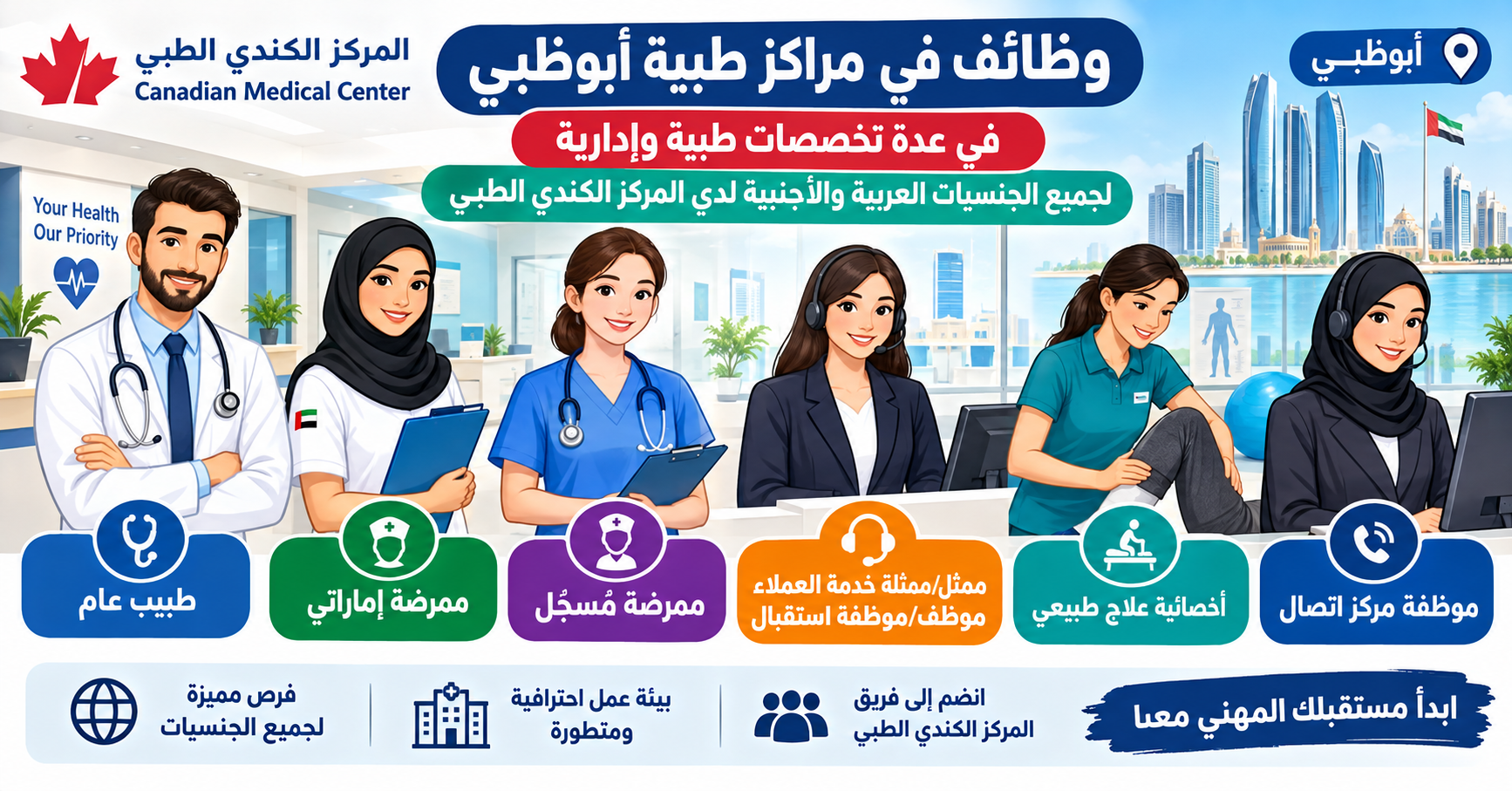 وظائف في مراكز طبية أبوظبي