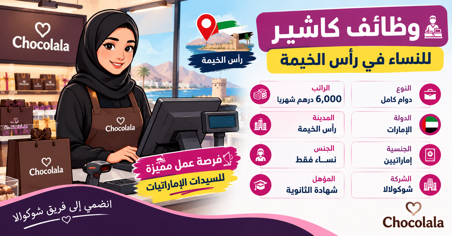 وظائف كاشير للنساء