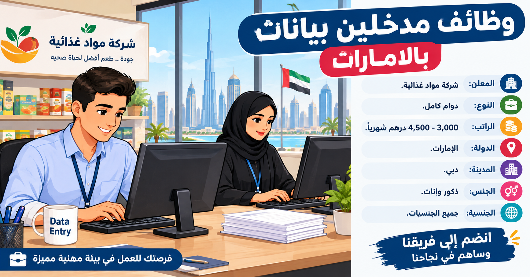وظائف مدخلين بيانات بالامارات