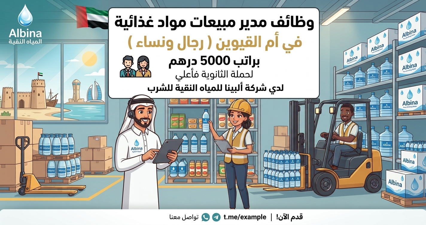 وظائف مدير مبيعات مواد غذائية