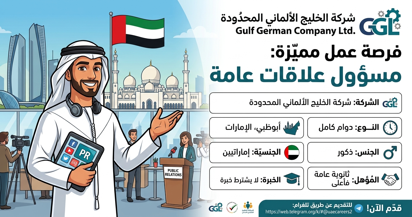 وظائف مسؤول علاقات عامة