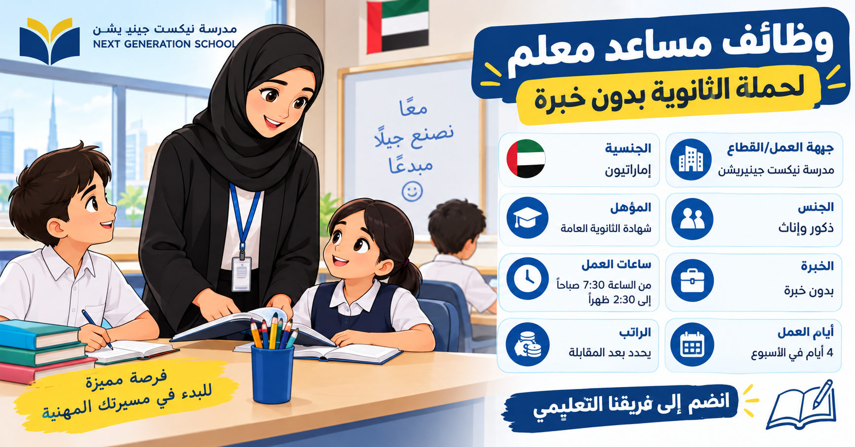 وظائف مساعد معلم لحملة الثانوية