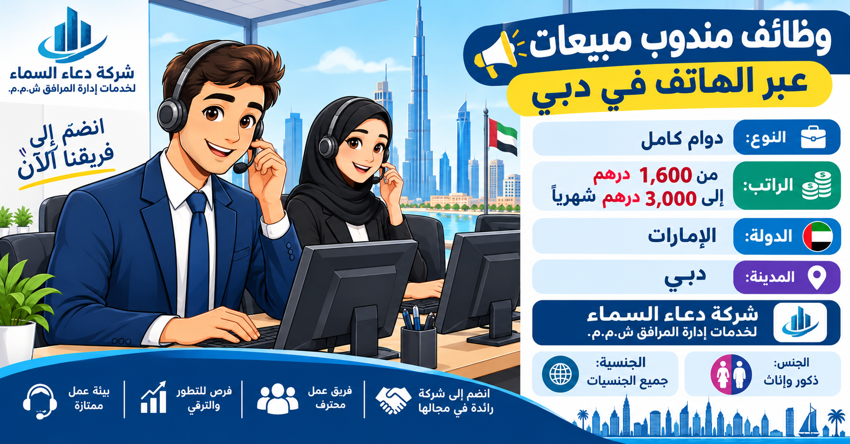 وظائف مندوب مبيعات عبر الهاتف